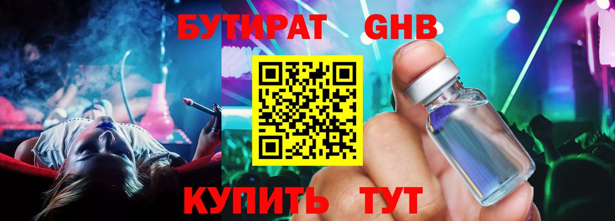Бутират BDO 33% Качканар