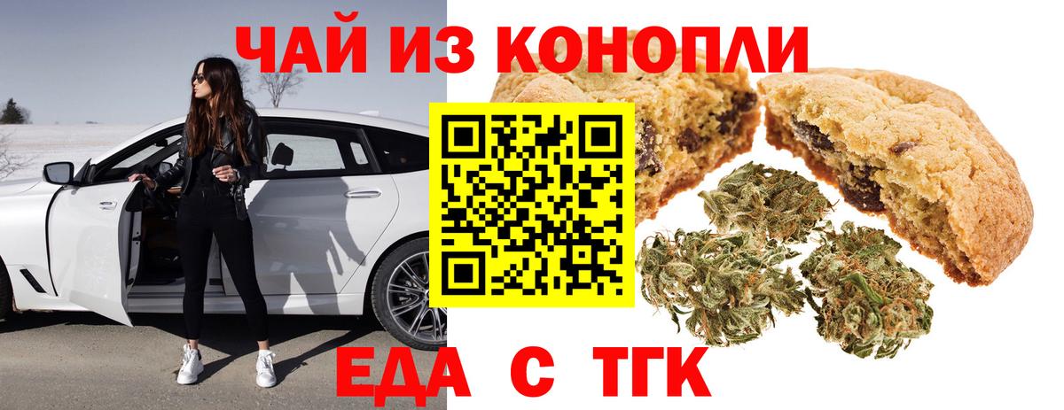 Качканар  Cannafood марихуана  Вход с VPN 