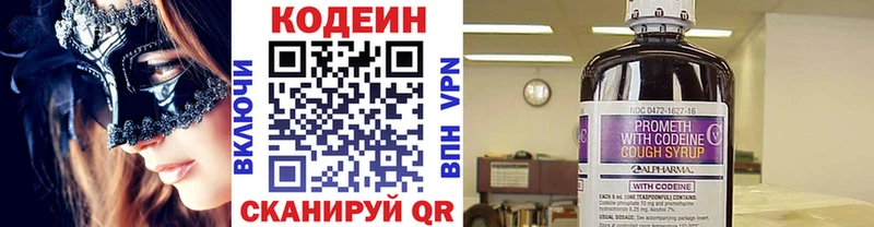 Codein напиток Lean (лин)  Качканар 