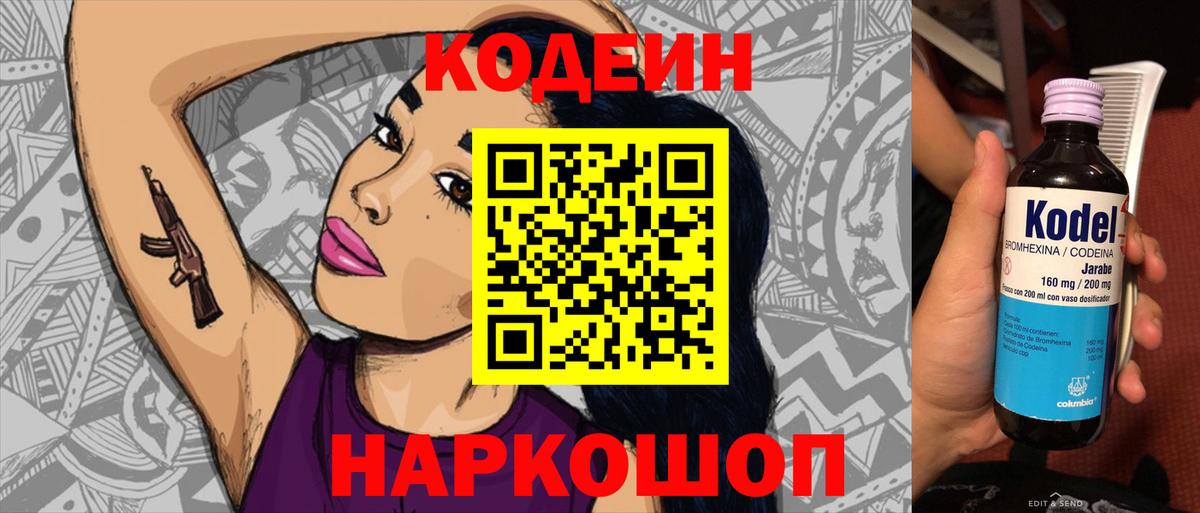 Кодеин Purple Drank  Кодеин напиток Lean (лин)  Качканар  Вход с VPN 