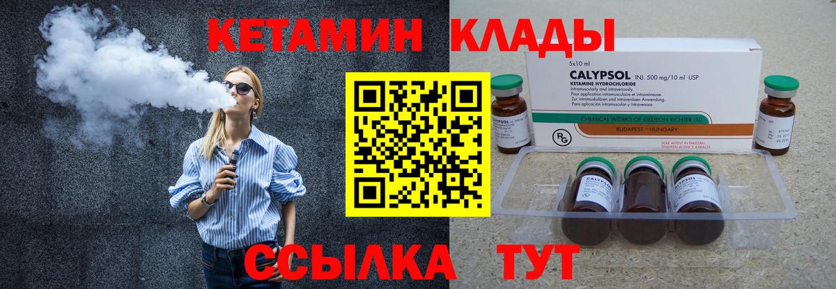 КЕТАМИН VHQ  Вход с VPN  Качканар 