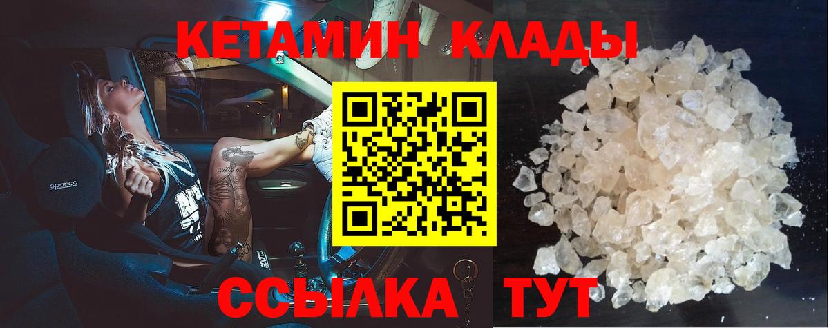 КЕТАМИН ketamine Качканар