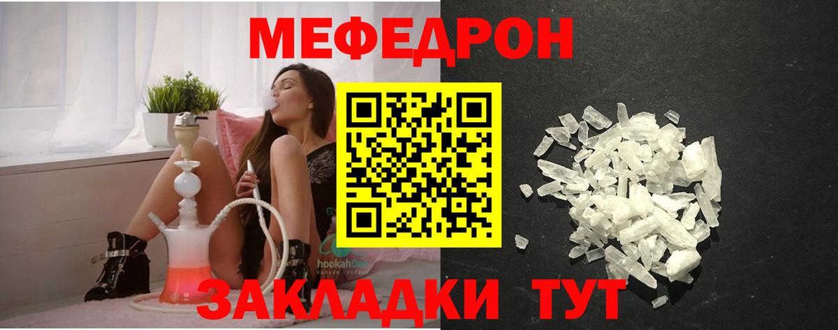 Меф мяу мяу кристаллы Качканар