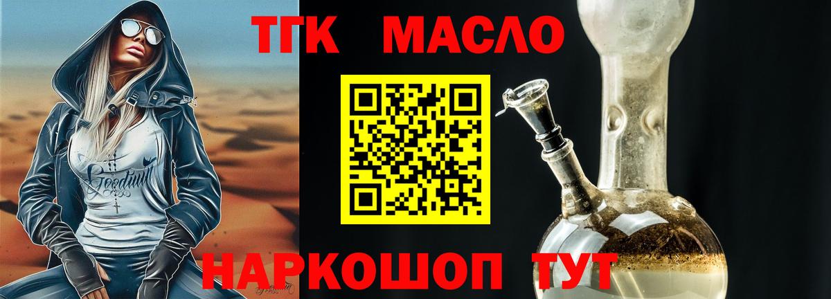 Качканар  ТГК вейп  Вход с VPN  ТГК THC oil 